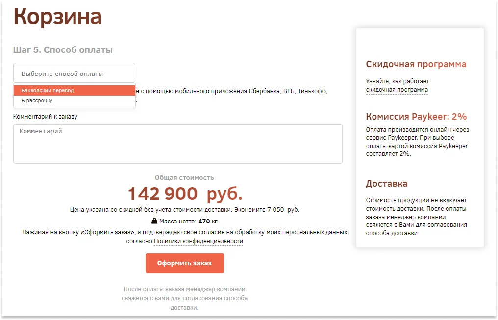 Выбор способа оплаты заказа Выбор способа оплаты заказа