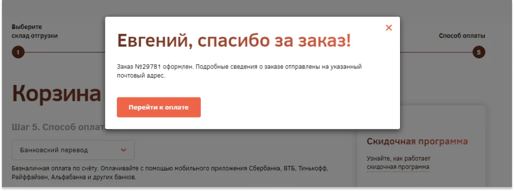 Спасибо за заказ Спасибо за заказ